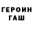 ГЕРОИН герыч Kind John