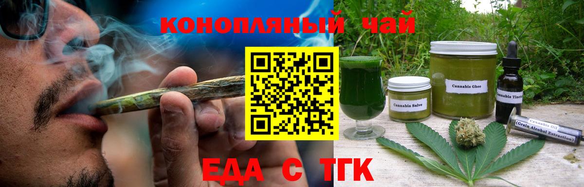 Еда ТГК конопля  Вход с VPN  Шатура 