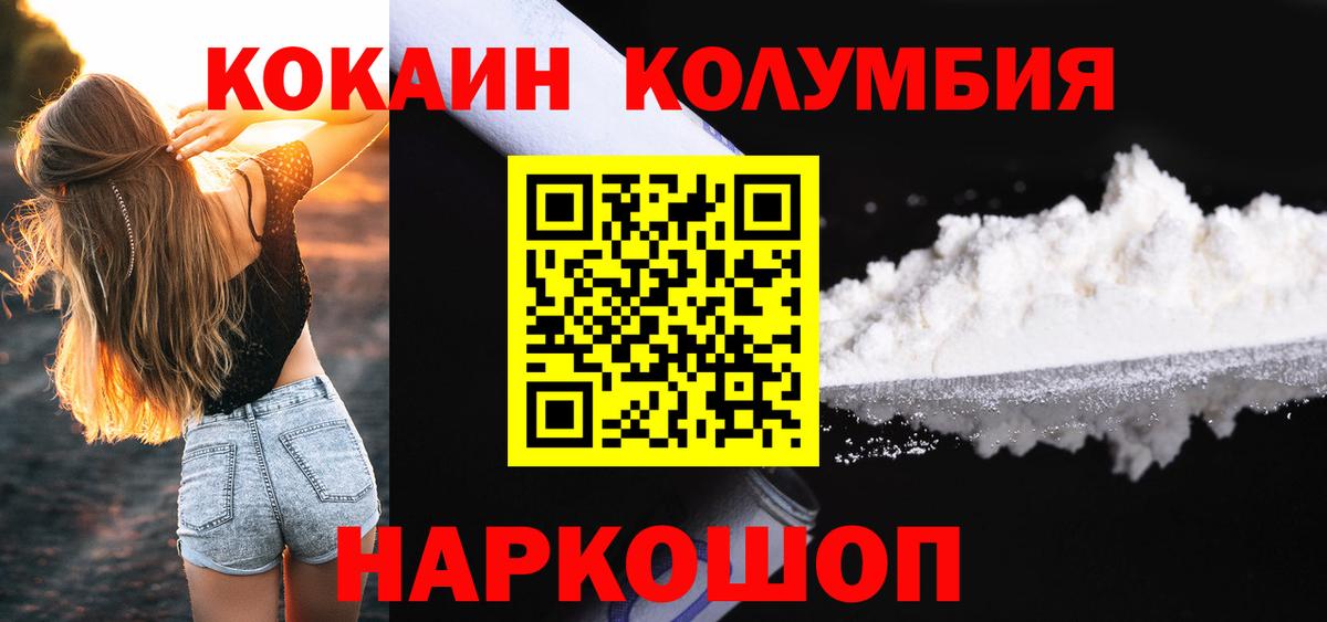 Cocaine  КОКАИН Эквадор  Вход с VPN  Шатура 