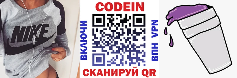 Codein напиток Lean (лин)  Шатура 