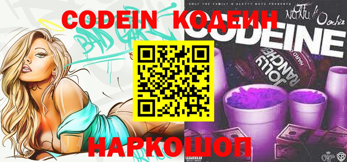 Шатура  Кодеиновый сироп Lean Purple Drank  Кодеин напиток Lean (лин)  Вход с VPN 