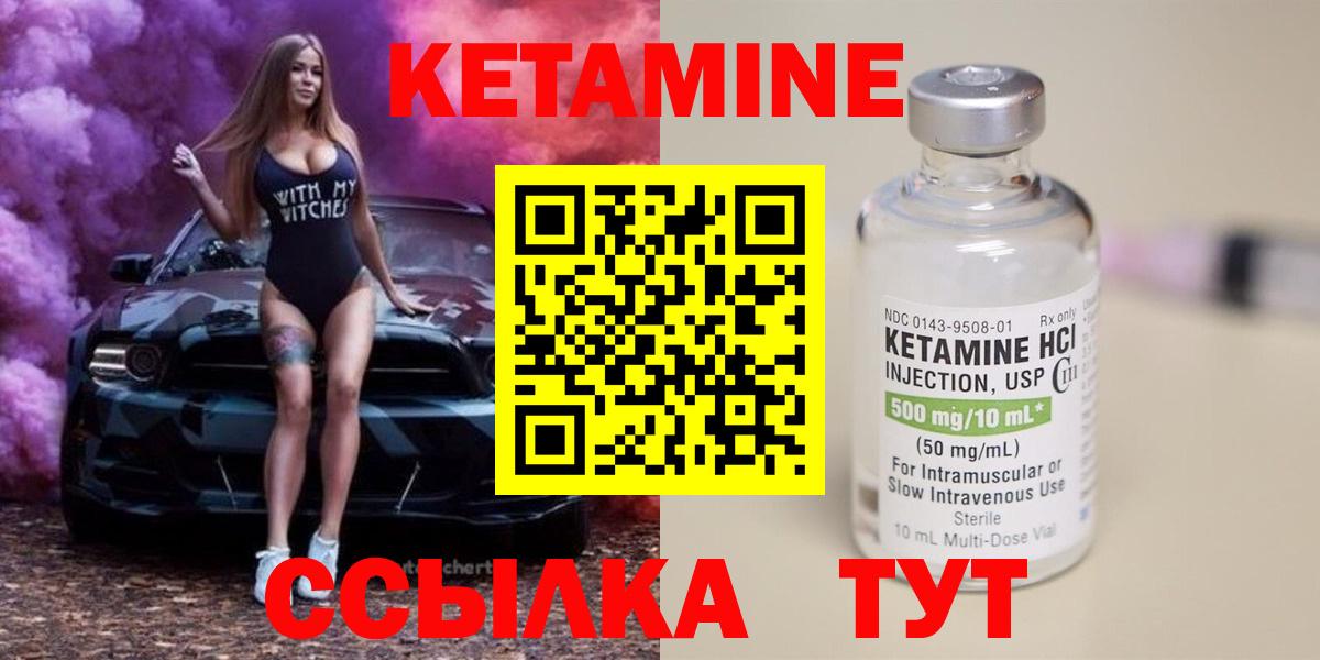 Кетамин ketamine  Вход с VPN  маркетплейс какой сайт  Шатура 