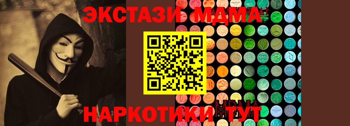 МДМА  MDMA crystal  Вход с VPN  MDMA кристаллы  Шатура 