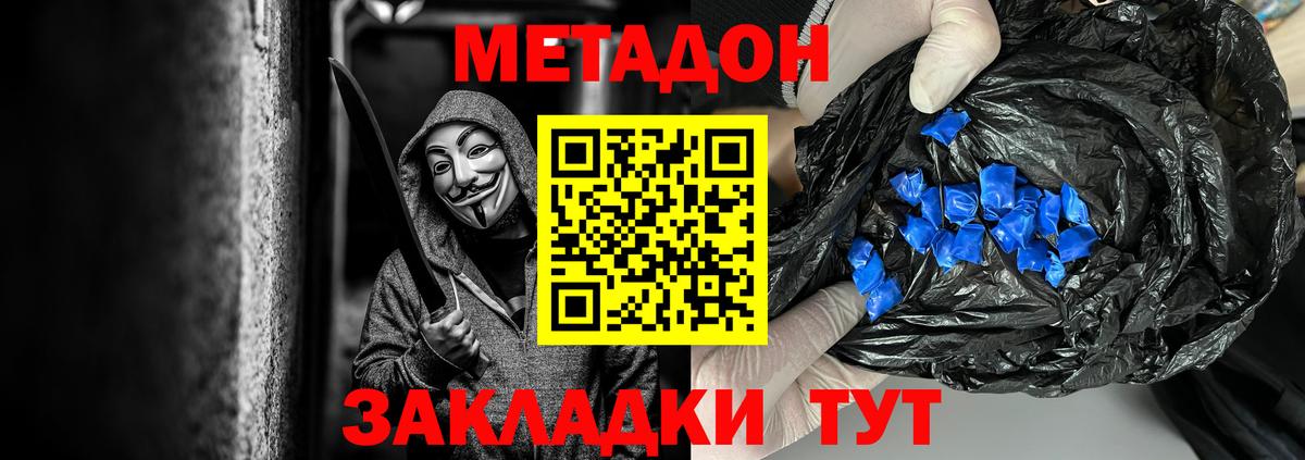 Метадон methadone Шатура