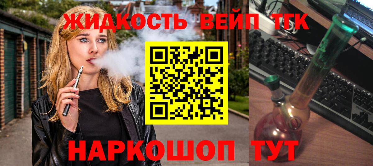 ТГК вейп  Вход с VPN  Шатура 